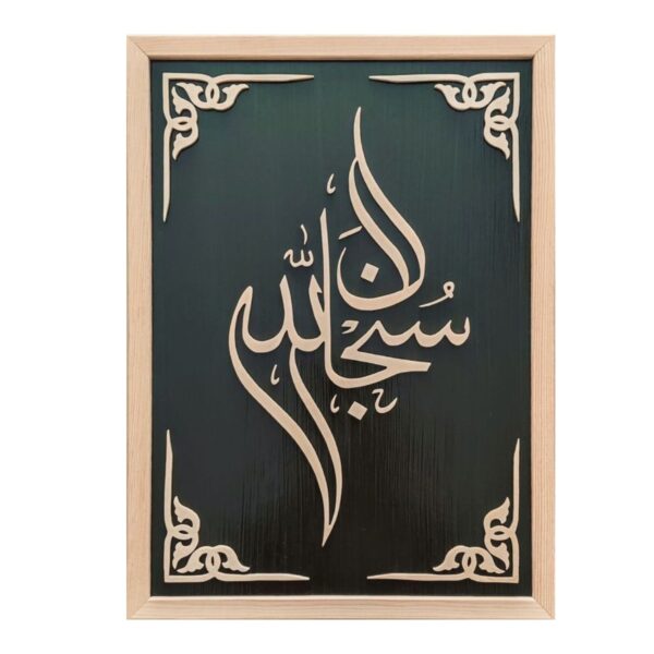 Islamic wall art 4
